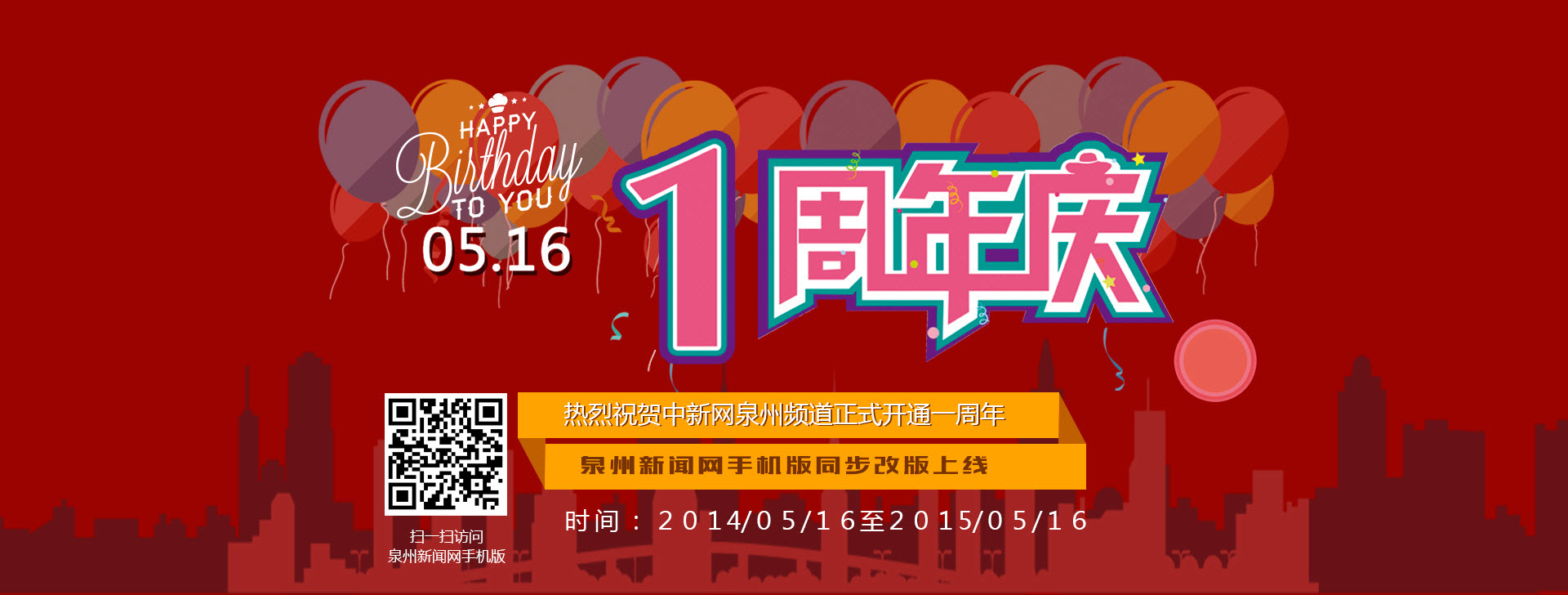 泉網(wǎng)一周年