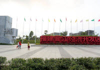 晉江經(jīng)濟(jì)開發(fā)區(qū)