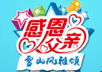 風(fēng)雅頌山莊