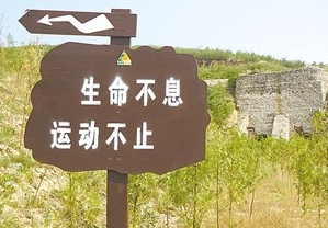 中站區(qū)在此規(guī)劃建設(shè)了一條“焦作南太行國(guó)家登山健身步道”