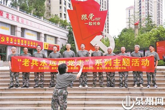 “舉辦‘老兵跟黨走’系列活動(dòng) 重憶入黨初心