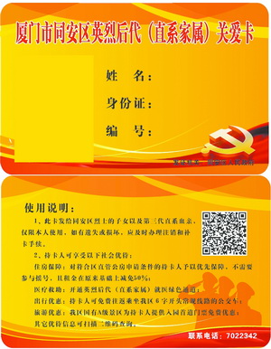 發(fā)放“英烈后代關(guān)愛卡” 七大方面感受關(guān)心關(guān)愛