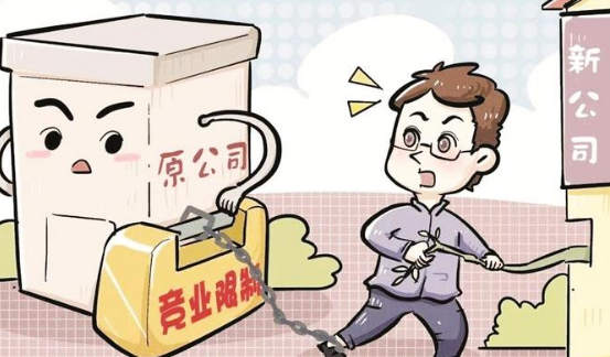 員工簽訂競業(yè)限制協(xié)議后 若想離職如何保障權益？