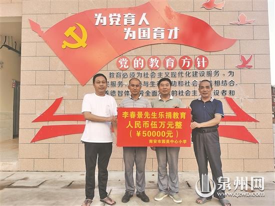助力家鄉(xiāng)教育事業(yè)發(fā)展 傳承祖輩重視文化教育精神