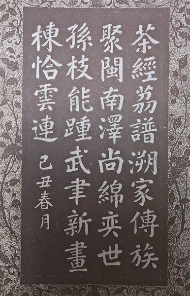 家訓(xùn)詩體現(xiàn)海外華僑眷念之情 教育子孫傳承美德