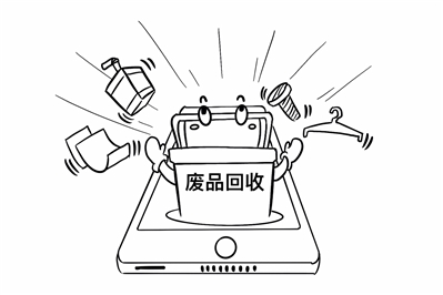 動一動手指廢品回收就能上門啦 一鍵預(yù)約很方便！