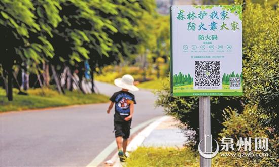石獅推廣森林“防火碼”應(yīng)用 提高火源管控工作效率