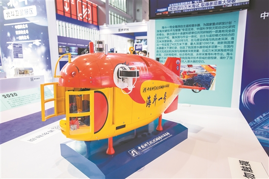 “海斗一號(hào)”取得全海深無(wú)人潛水器重大突破