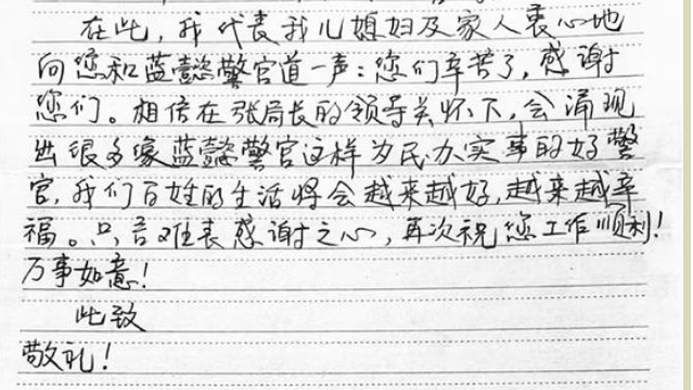 民警幫助兒媳落戶(hù)石井 73歲老人專(zhuān)門(mén)請(qǐng)人寫(xiě)感謝信