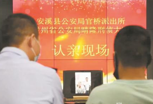 刑偵大隊(duì)組織特殊“視頻認(rèn)親” 失散26年親人終見(jiàn)面