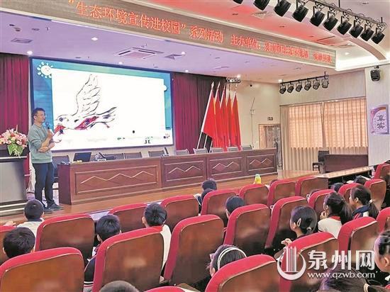 環(huán)保科普宣講活動進校園 加強小學(xué)生環(huán)境保護意識