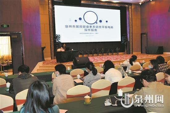 泉州市開展健康素養(yǎng)監(jiān)測工作 保質(zhì)保量完成監(jiān)測工作