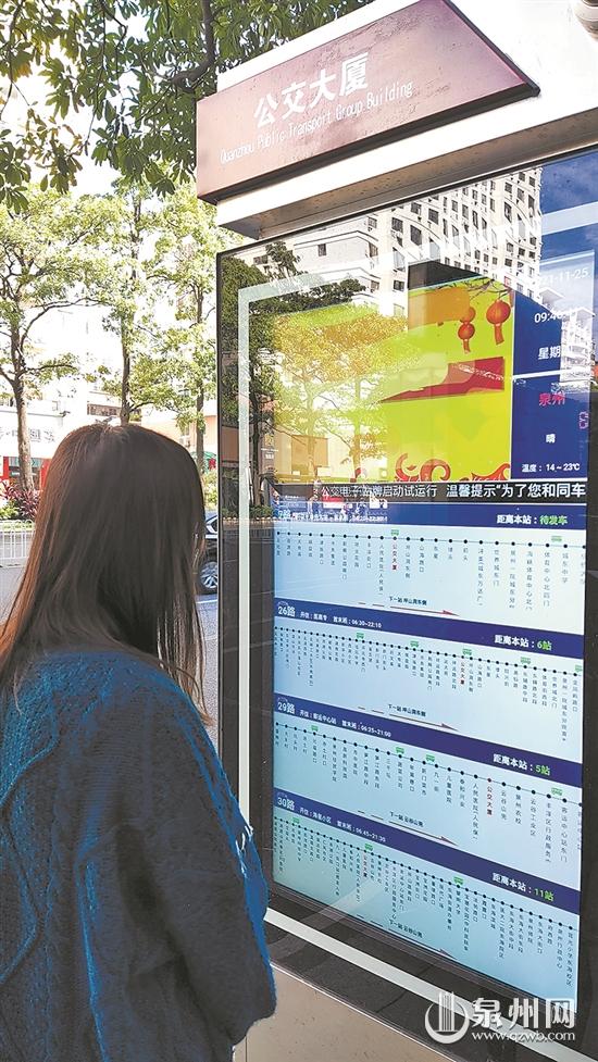 泉州市區(qū)電子站牌全線投入使用 方便廣大市民交通出行