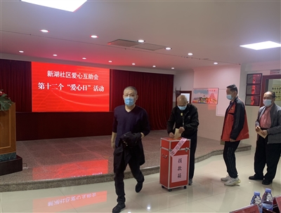 新湖社區(qū)迎來“愛心日”慈善活動 當天收到善款超20萬元