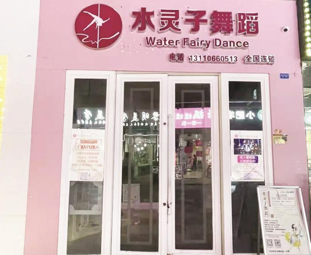 舞蹈培訓(xùn)機(jī)構(gòu)負(fù)責(zé)人突然失聯(lián) 百名學(xué)員學(xué)費(fèi)無從討要