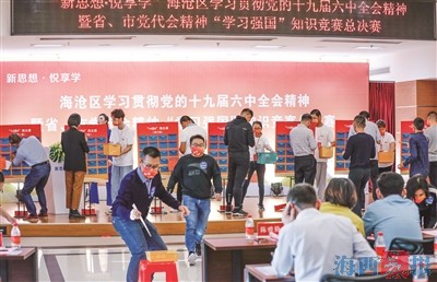 海滄區(qū)舉行“學(xué)習(xí)強(qiáng)國(guó)”知識(shí)競(jìng)賽總決賽
