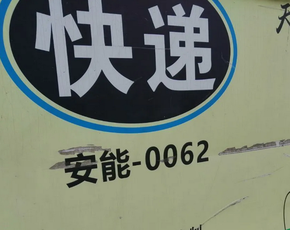 錦尚民警進(jìn)行快遞單位安全檢查 有力消除安全隱患