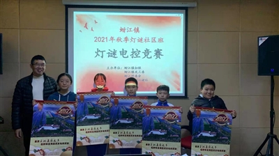 蚶江鎮(zhèn)秋季燈謎社區(qū)公益班結(jié)課 3人獲得電控比賽一等獎(jiǎng)