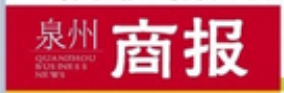 《宋元中國(guó)·海絲泉州》引起海外華人華僑、異地泉商熱烈反響