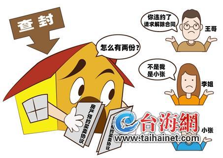 一套房子簽了兩份預售協(xié)議 法官判決:解除預約買賣協(xié)議