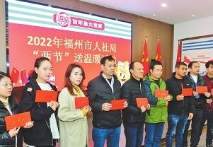 福州市人社局開展困難農(nóng)民工“兩節(jié)”送溫暖慰問活動