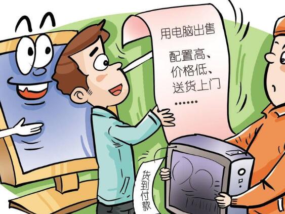 花費(fèi)近5000元網(wǎng)購二手電腦被騙 警方跨省揪出詐騙團(tuán)伙