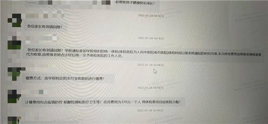 有人冒充班主任收交體檢費(fèi) 多名家長被騙