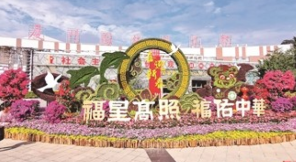 廈門舉辦系列活動 打造節(jié)日盛宴