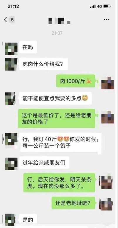 網(wǎng)售虎肉被曝光 警方通報稱用鹿肉冒充