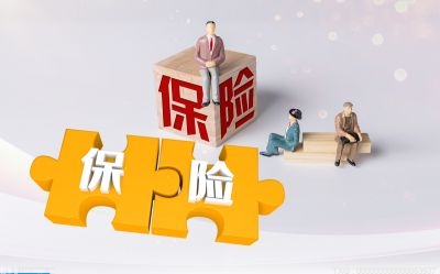 保險(xiǎn)服務(wù)規(guī)格品選取難 “同質(zhì)可比”難把握