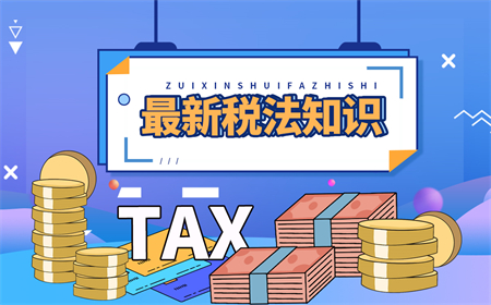 稅負是什么意思？稅負率的計算方法是什么？