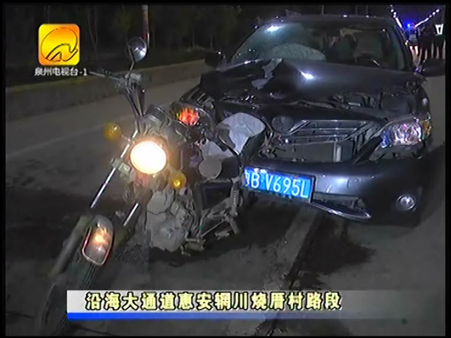 惠安一父親騎摩托載3孩子買(mǎi)文具 歸途遇車(chē)禍3死1傷