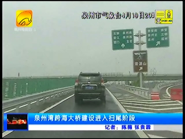泉州灣跨海大橋通行費標(biāo)準(zhǔn) 分段收費小車全程約41元