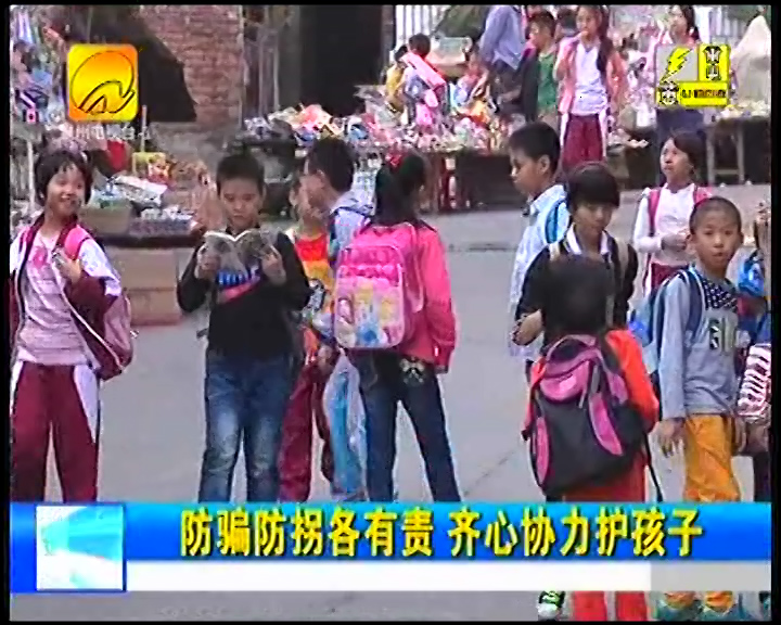 南安便衣民警學(xué)校做誘拐實(shí)驗(yàn) 1小時(shí)“騙”21個(gè)小孩