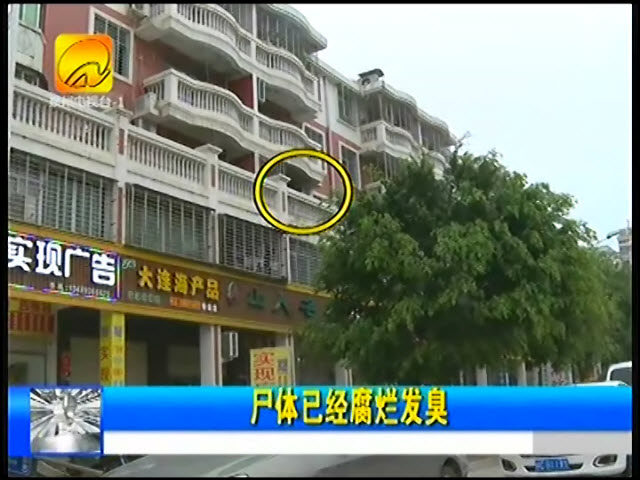 南安出租房男女尸體腐爛發(fā)臭 已失聯(lián)近七天(視頻)