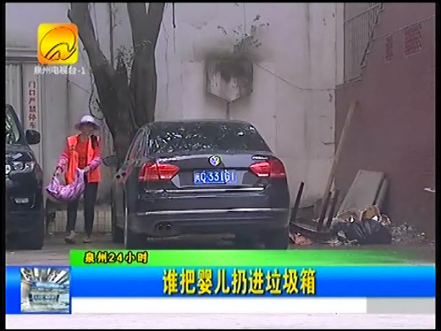 泉州一男嬰被棄垃圾桶內 臍帶未剪發(fā)現(xiàn)時已死亡